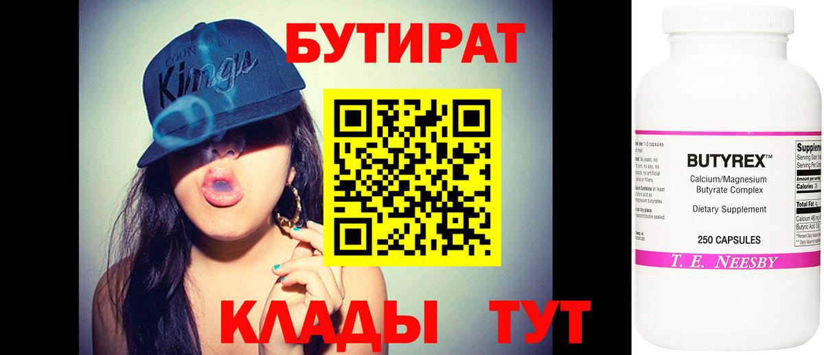 Бутират GHB  Вход с VPN  Донской 