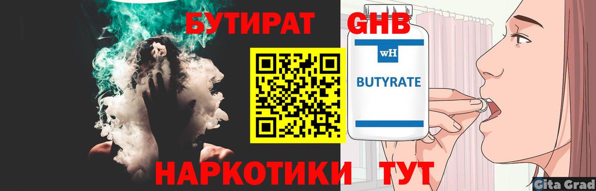 БУТИРАТ оксибутират Донской