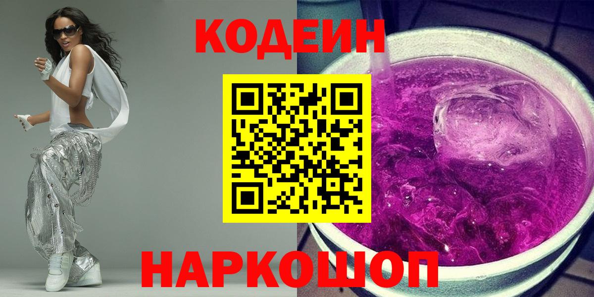 Донской  Codein напиток Lean (лин)  Вход с VPN 