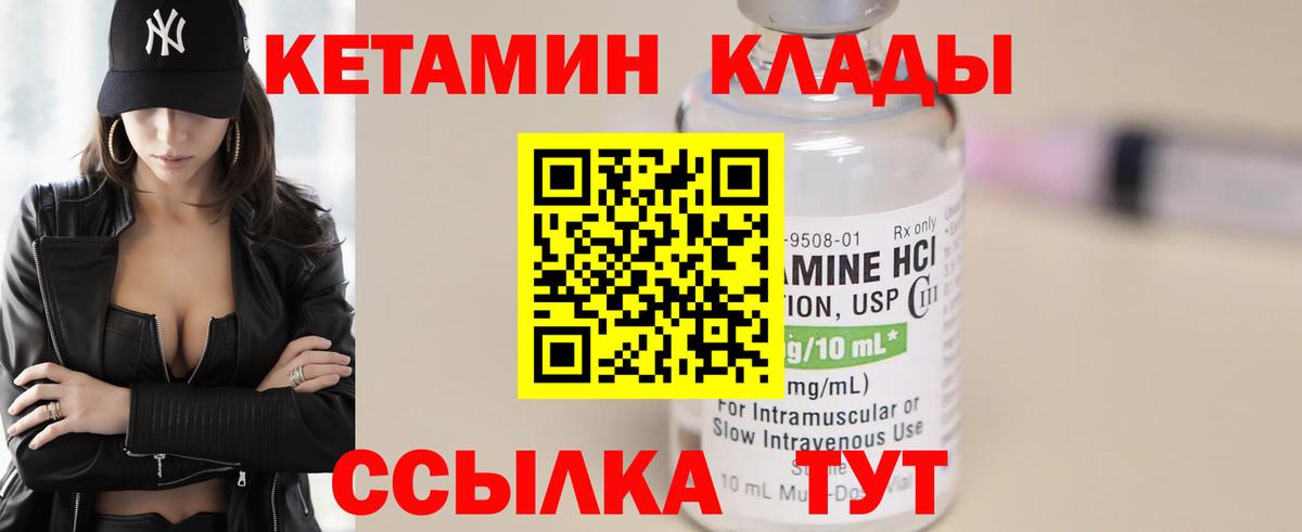 Донской  КЕТАМИН VHQ  Вход с VPN 