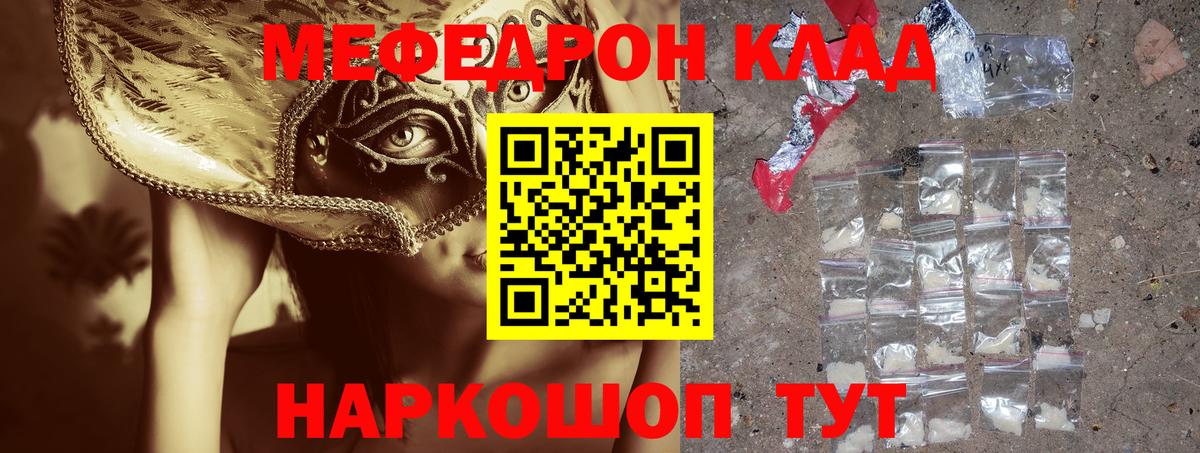 Мефедрон  Вход с VPN  Меф  МЕФ мука  МЕФ мука  Донской 