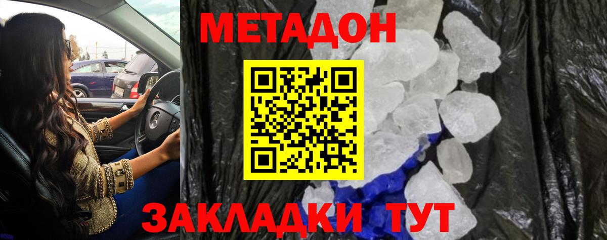 Метадон кристалл Донской